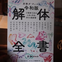 別冊ダ・ヴィンチ 令和版 解体全書 小説家15名の人生と作品、好きの履歴書