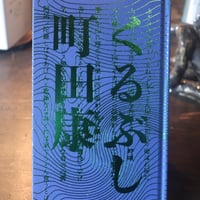 生のものと火を通したもの | 庭文庫 WEBSHOP