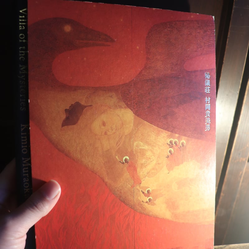 秘儀荘 | 庭文庫 WEBSHOP