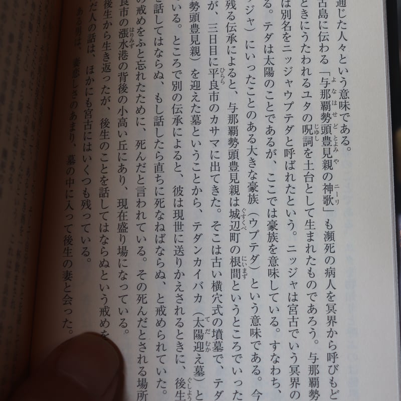 神に追われて 沖縄の憑依民俗学／谷川健一 | 庭文庫 WEBSHOP