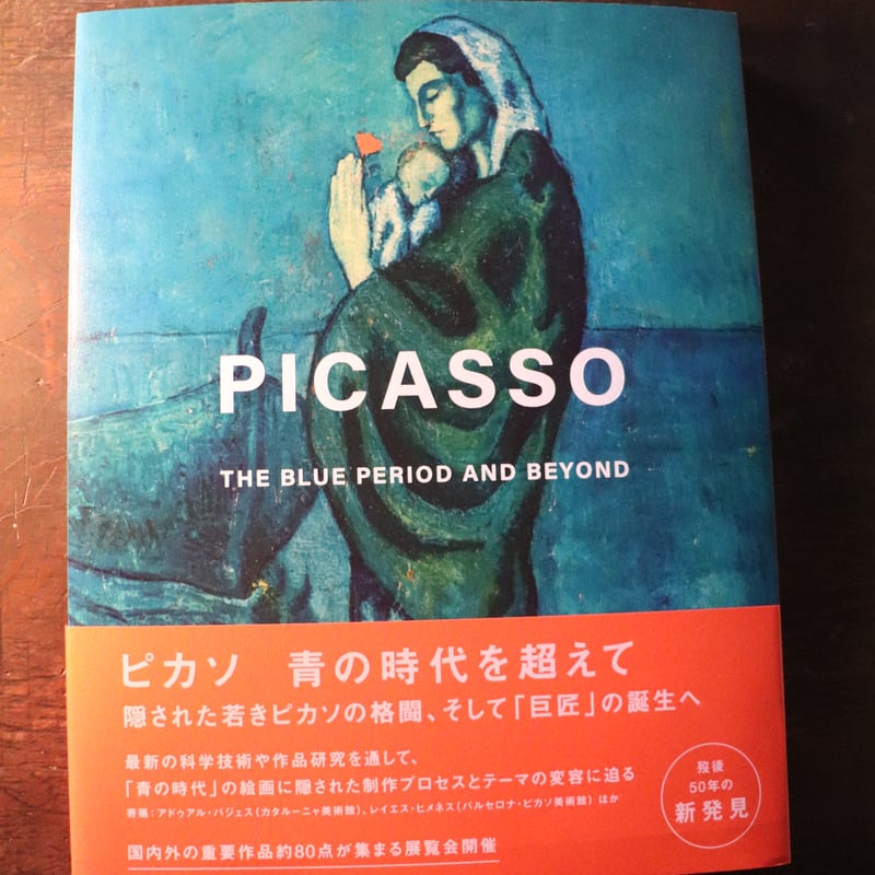 ピカソ全集 1 青の時代 1981年初版 Amazon.co.jp: ピカソ全集 1 青の時代 1893~1904 : パブロ