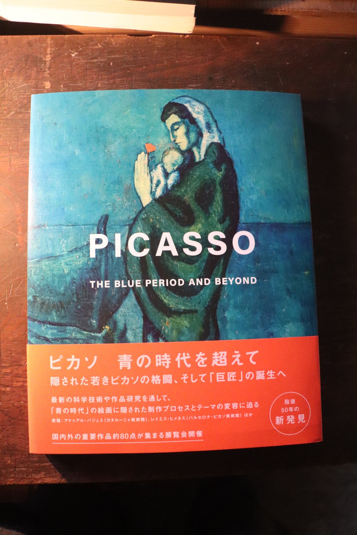 ピカソ 青の時代を超えて PICASSO THE BLUE PERIOD AND BEYOND...