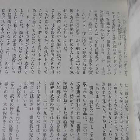 別冊ダ・ヴィンチ 令和版 解体全書 小説家15名の人生と作品、好きの履歴書
