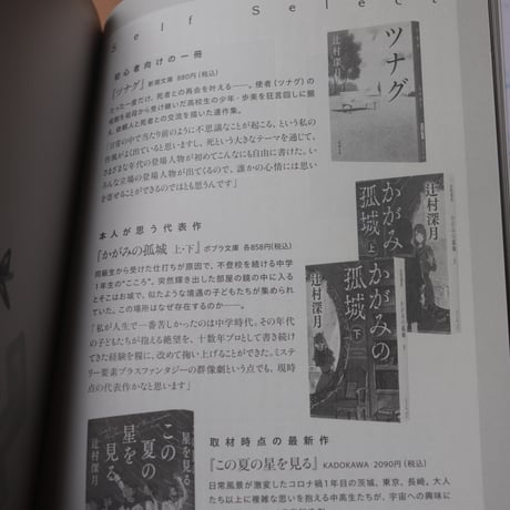別冊ダ・ヴィンチ 令和版 解体全書 小説家15名の人生と作品、好きの履歴書