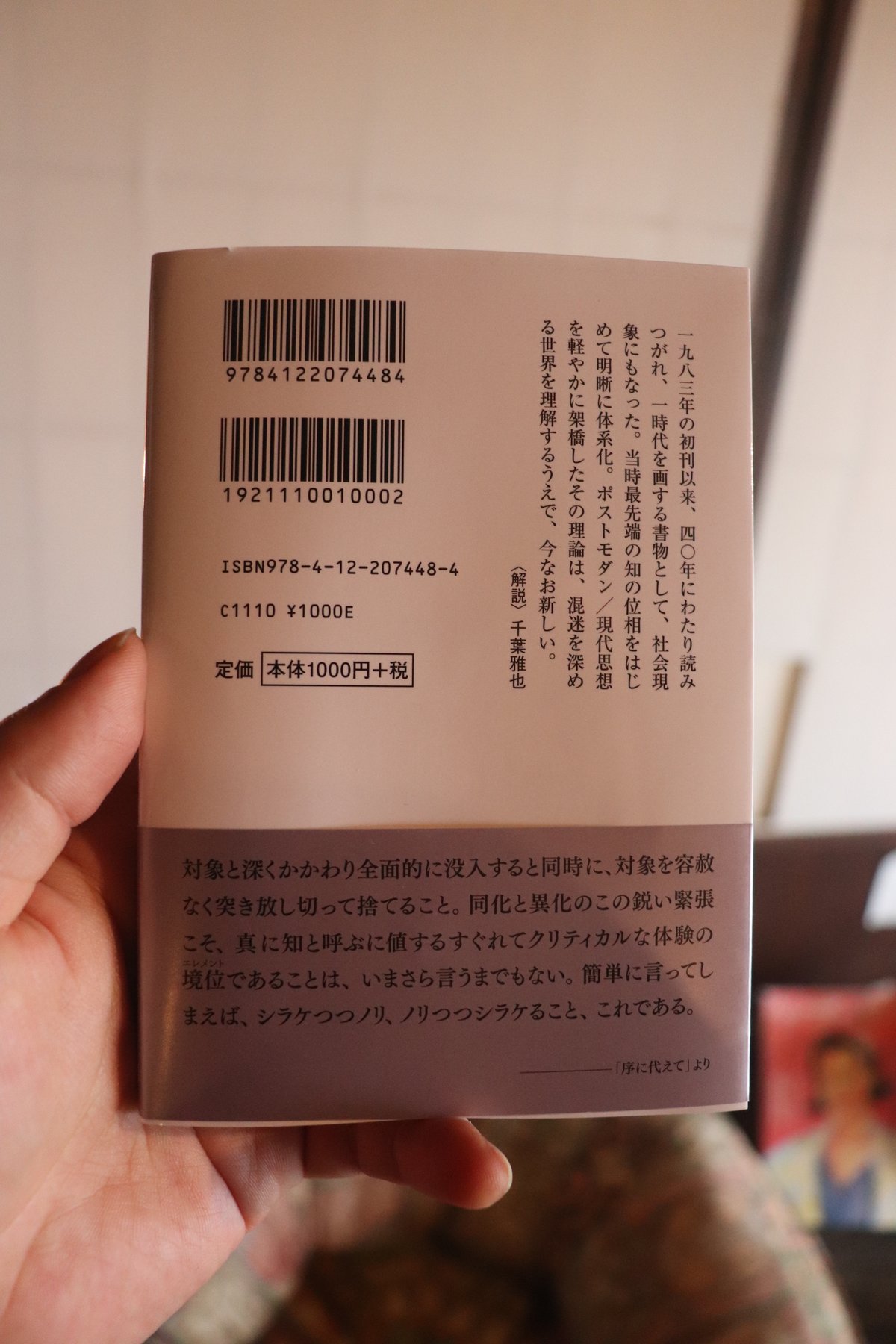 構造と力-記号論を超えて (中公文庫 あ 51-2)/浅田彰 | 庭文庫 構造と力-記号論を超えて (中公文庫 あ 51-2)/浅田彰 | 庭文庫