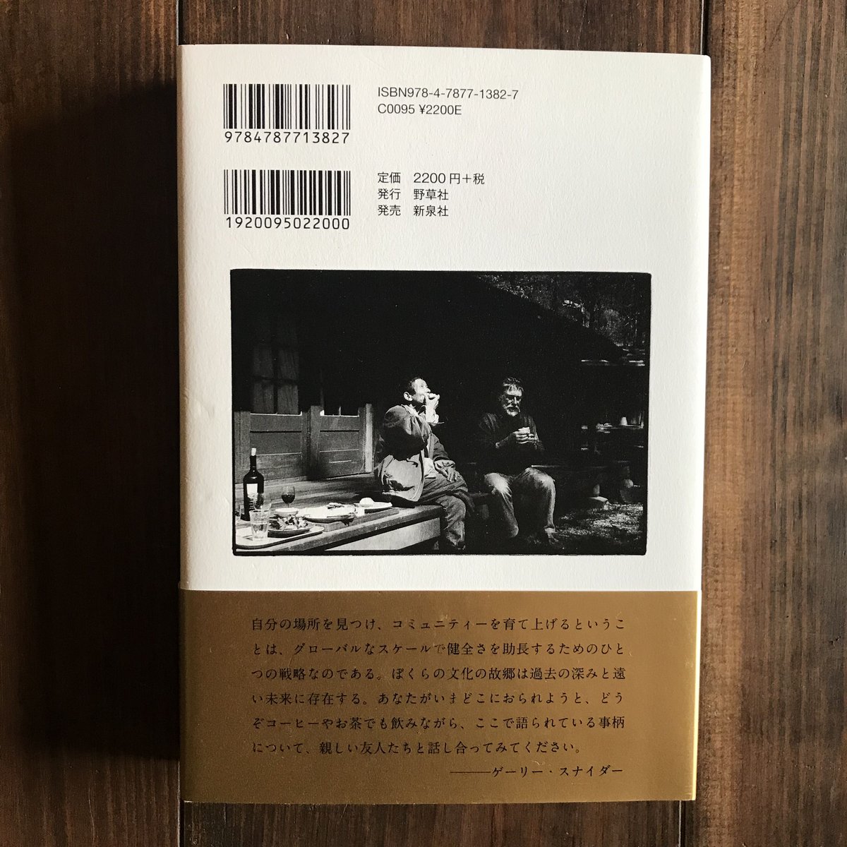 聖なる地球のつどいかな | 庭文庫 WEBSHOP