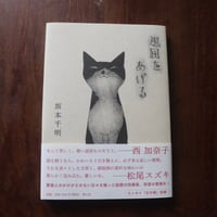 は*ち様 宇宙の途上で出会う 量子物理学からみる物質と意味のもつれ