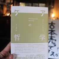ケアの哲学／ボリス•グロイス