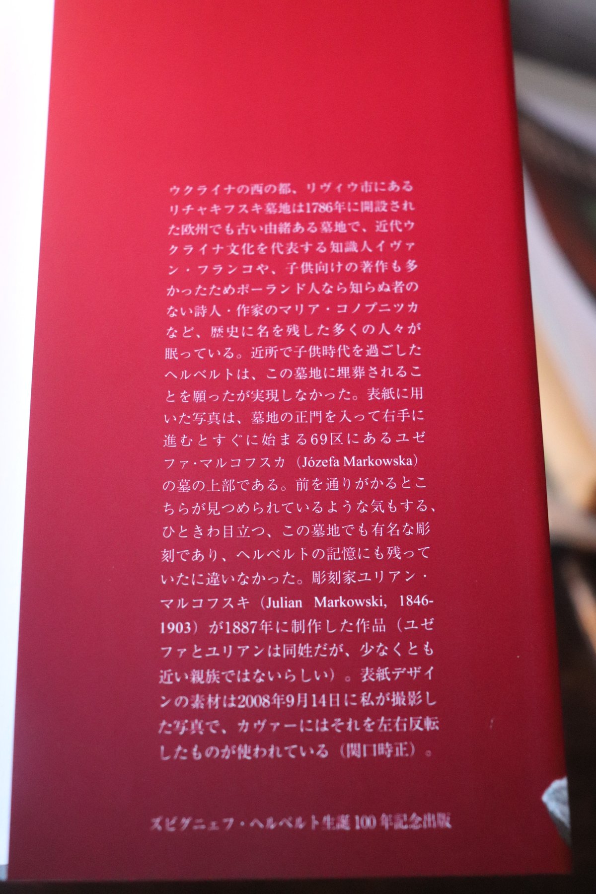 ヘルベルト詩集 ／ ズビグニェフ・ヘルベルト 著 関口時正 訳