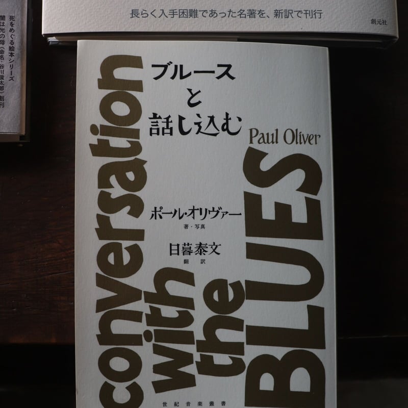ブルースと話し込む | 庭文庫 WEBSHOP