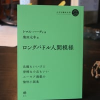 マティス 画家のノート【新装版】／アンリ・マティス 訳者 二見