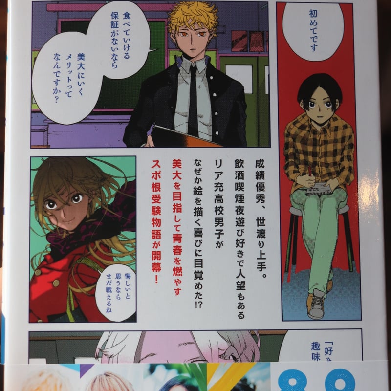 ブルーピリオド 1／山口つばさ | 庭文庫 WEBSHOP