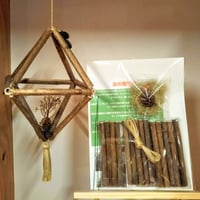 森の贈り物【ヒンメリ キット】