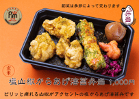 【玄米】塩山椒からあげ海苔弁当