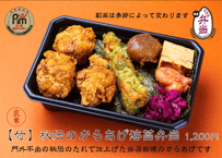 玄米【竹】秘伝のからあげ海苔弁当