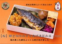 玄米【松】鯖と秘伝のからあげ海苔弁当