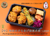 白米【竹】秘伝のからあげ海苔弁当