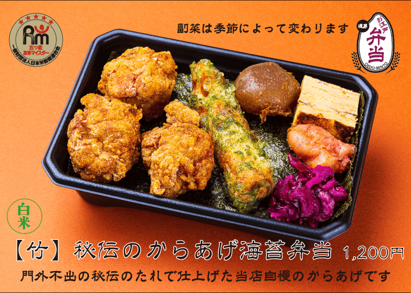 白米【竹】秘伝のからあげ海苔弁当 | お江戸弁当