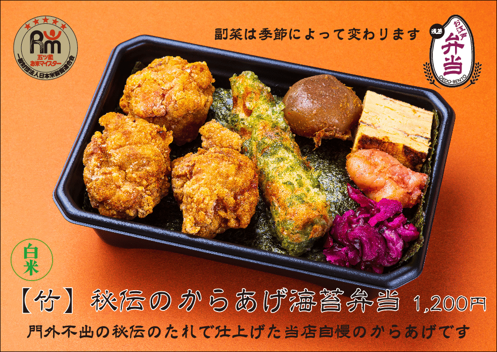 白米【竹】秘伝のからあげ海苔弁当 | お江戸弁当