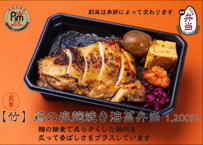 玄米【竹】鶏の塩麹焼海苔弁当