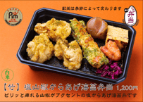 白米【竹】塩山椒からあげ海苔弁当