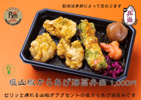 【白米】塩山椒からあげ海苔弁当