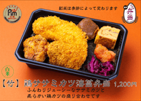 白米【竹】鶏ササミカツ海苔弁当