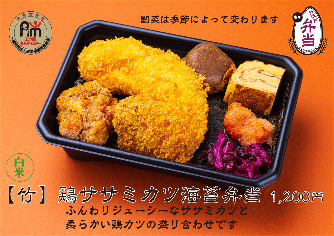 白米【竹】鶏ササミカツ海苔弁当 | お江戸弁当