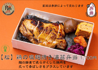 白米【松】鶏の塩麹焼海苔弁当