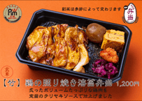 玄米【竹】鷄の照り焼き海苔弁当
