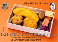 玄米【松】鶏ササミカツ海苔弁当
