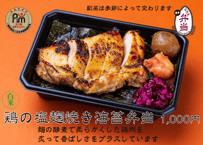 【白米】鶏の塩麹焼海苔弁当