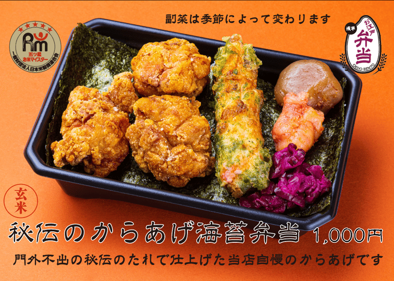 玄米】秘伝のからあげ海苔弁当 | お江戸弁当