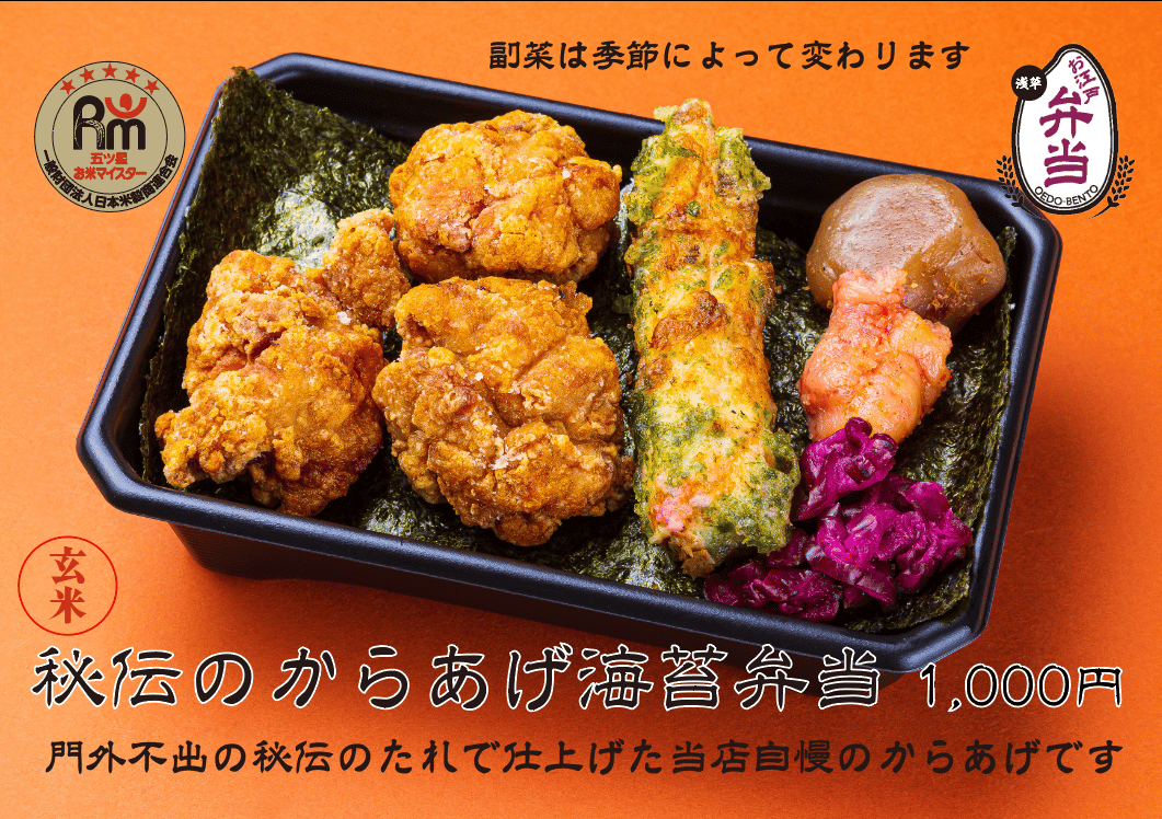 玄米】秘伝のからあげ海苔弁当 | お江戸弁当