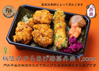 【白米】秘伝のからあげ海苔弁当