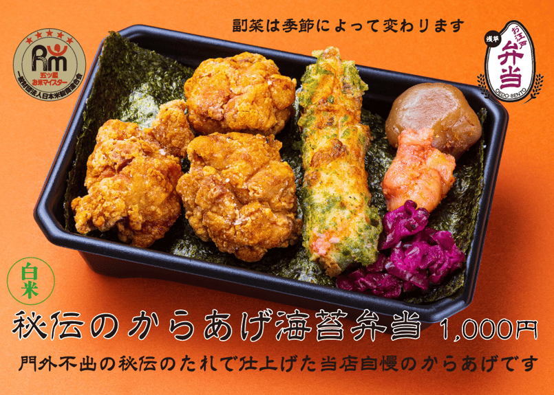 白米】秘伝のからあげ海苔弁当 | お江戸弁当