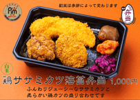 【白米】鶏ササミカツ海苔弁当