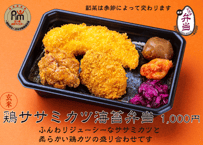 【玄米】鶏ササミカツ海苔弁当