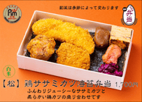 白米【松】鶏ササミカツ海苔弁当
