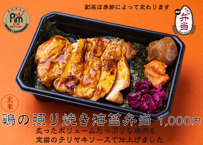 【白米】鷄の照り焼き海苔弁当