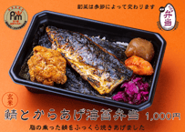 【玄米】鯖と秘伝のからあげ海苔弁当