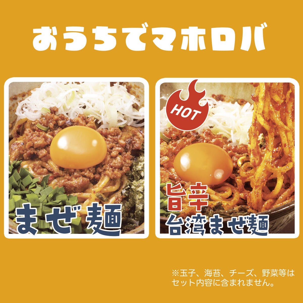 まぜ麺マホロバ5食セットB（まぜ麺2食+旨辛台湾まぜ麺3食） | まぜ麺