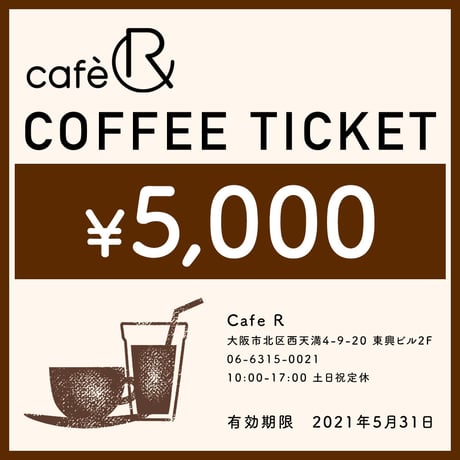 コーヒーチケット5,000円分