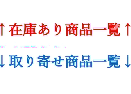 CATEGORY お取り寄せ商品 | upline web shop CATEGORY お取り寄せ商品 | upline web shop