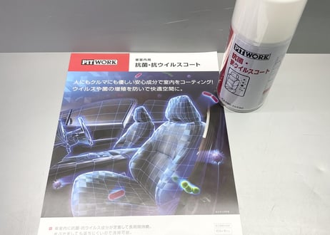 R35GT-R 車室内用 抗菌 抗ウイルスコート