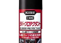 R35GT-R KURE ラバープロテクタント