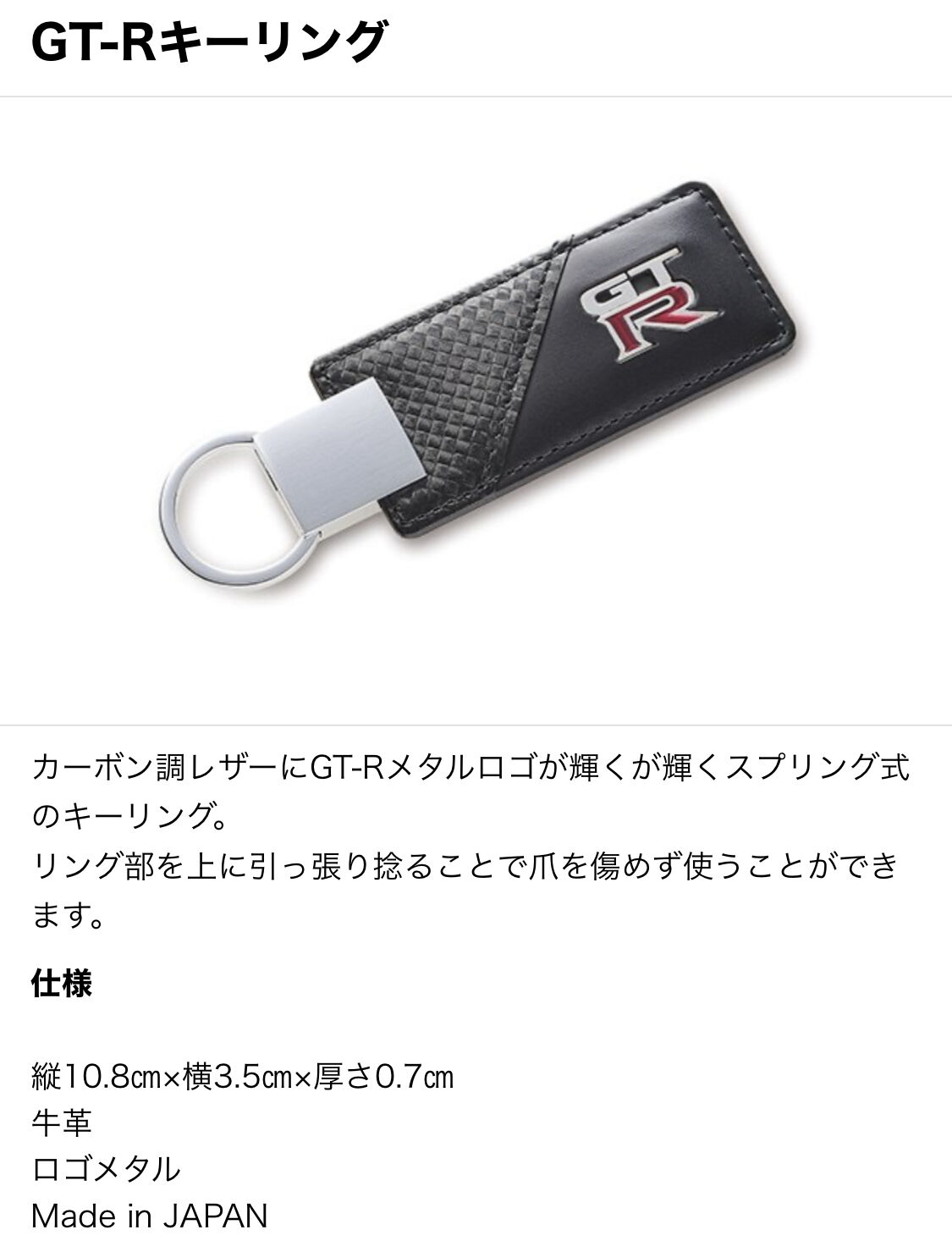 R35GT-R GT-R キーリング | upline web shop