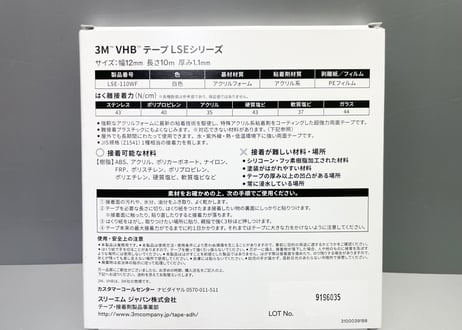 R35GT-R 3M VHB テープ LSE-110WF 各種