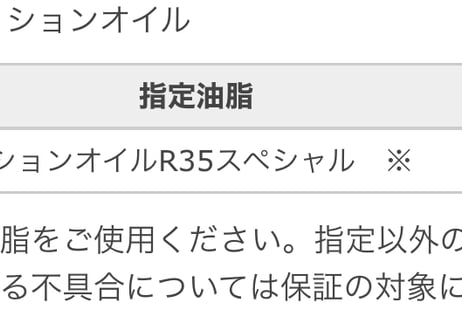 R35GT-R ミッションオイル 20L DCTF