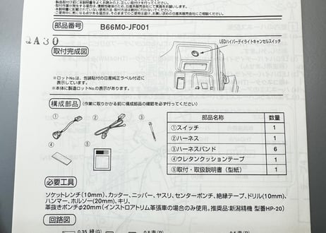 R35GT-R LEDハイパーデイライトキャンセルスイッチ
